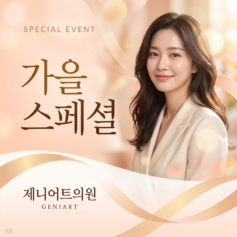 (샘플) 가을 스페셜 이벤트